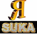 ස්ටිකර්