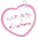 สติกเกอร์