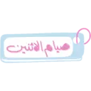 สติกเกอร์