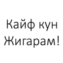 Կպչուն պիտակ