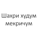 Կպչուն պիտակ