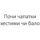 Կպչուն պիտակ