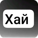 ស្ទីកเกอร์