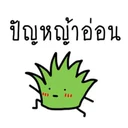 ស្ទីកเกอร์